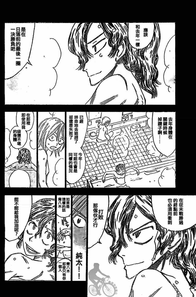 《飙速宅男 SPARE BIKE》漫画最新章节第288话免费下拉式在线观看章节第【13】张图片