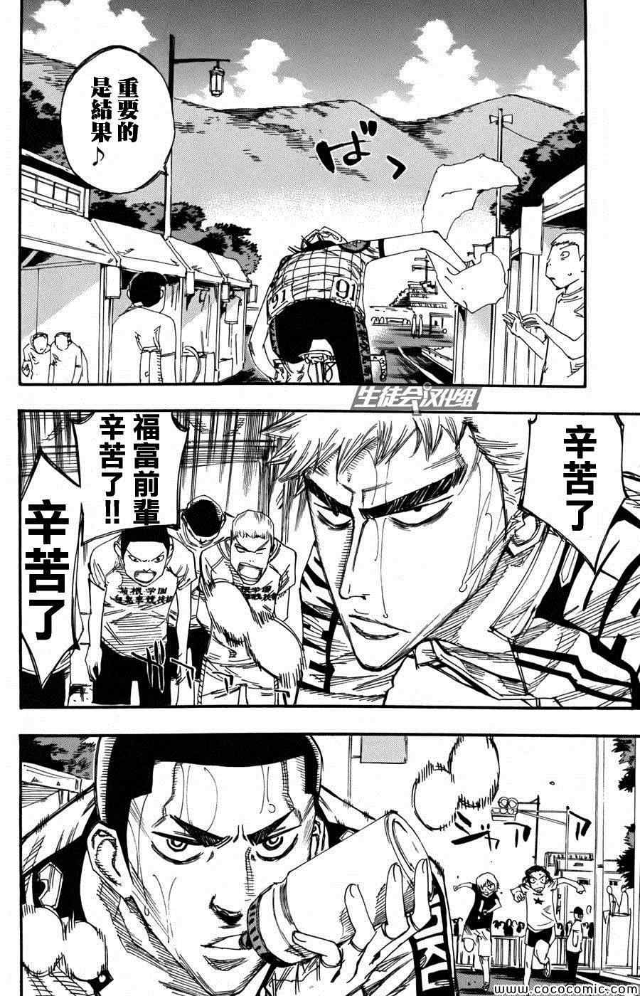 《飙速宅男 SPARE BIKE》漫画最新章节第108话免费下拉式在线观看章节第【16】张图片