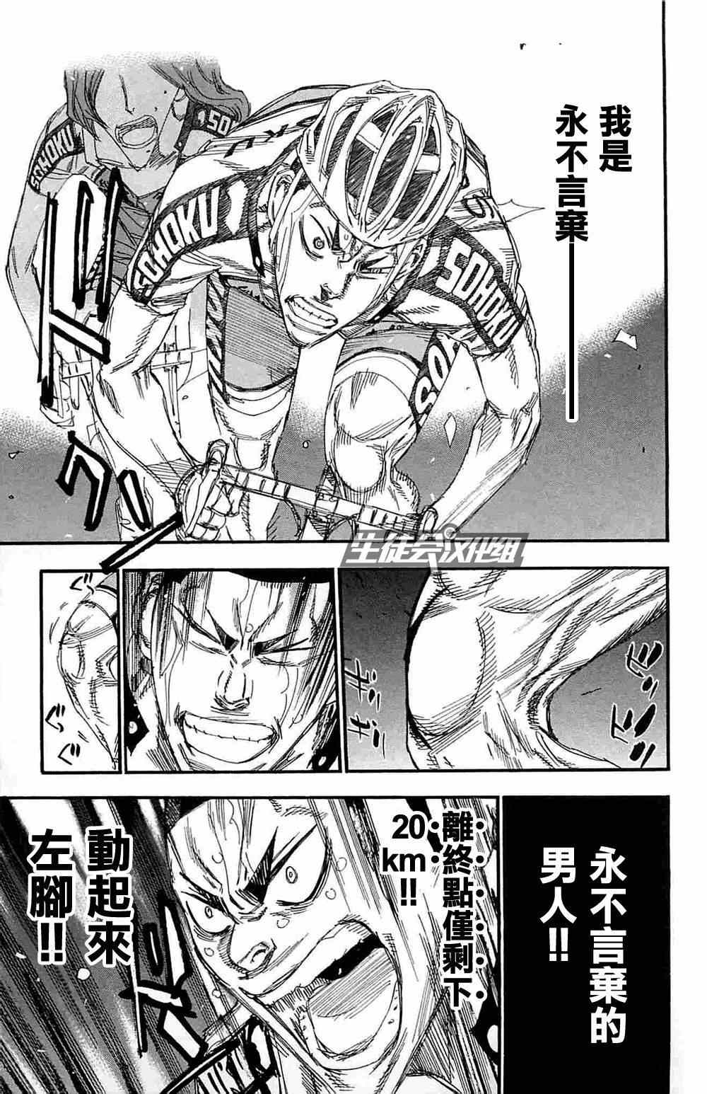 《飙速宅男 SPARE BIKE》漫画最新章节第189话免费下拉式在线观看章节第【4】张图片