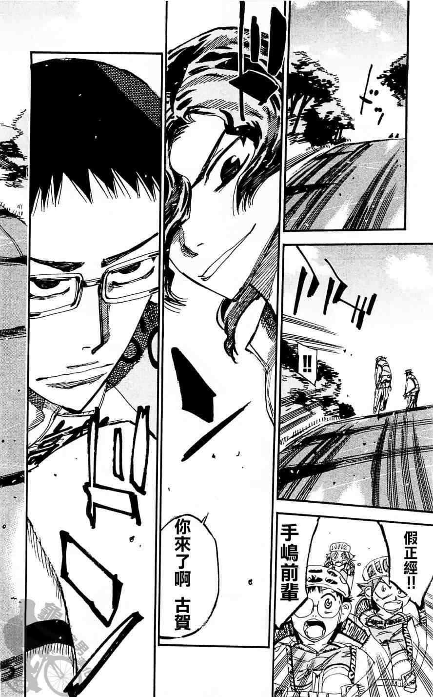 《飙速宅男 SPARE BIKE》漫画最新章节第283话免费下拉式在线观看章节第【12】张图片