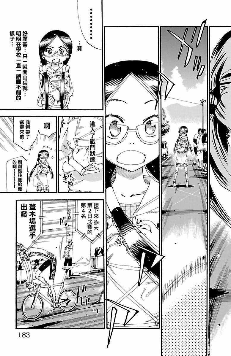 《飙速宅男 SPARE BIKE》漫画最新章节第425话免费下拉式在线观看章节第【9】张图片