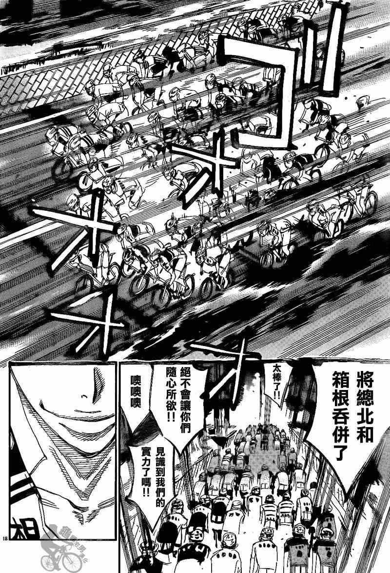 《飙速宅男 SPARE BIKE》漫画最新章节第315话免费下拉式在线观看章节第【17】张图片