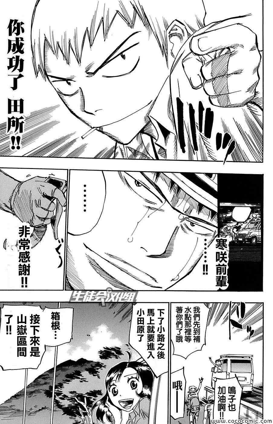 《飙速宅男 SPARE BIKE》漫画最新章节第86话免费下拉式在线观看章节第【16】张图片