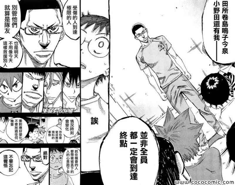 《飙速宅男 SPARE BIKE》漫画最新章节第164话免费下拉式在线观看章节第【11】张图片