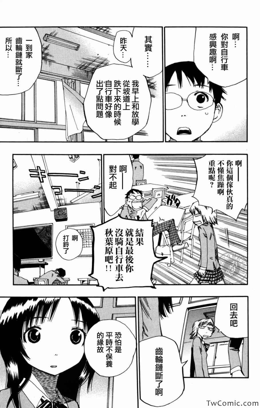 《飙速宅男 SPARE BIKE》漫画最新章节第2话免费下拉式在线观看章节第【18】张图片