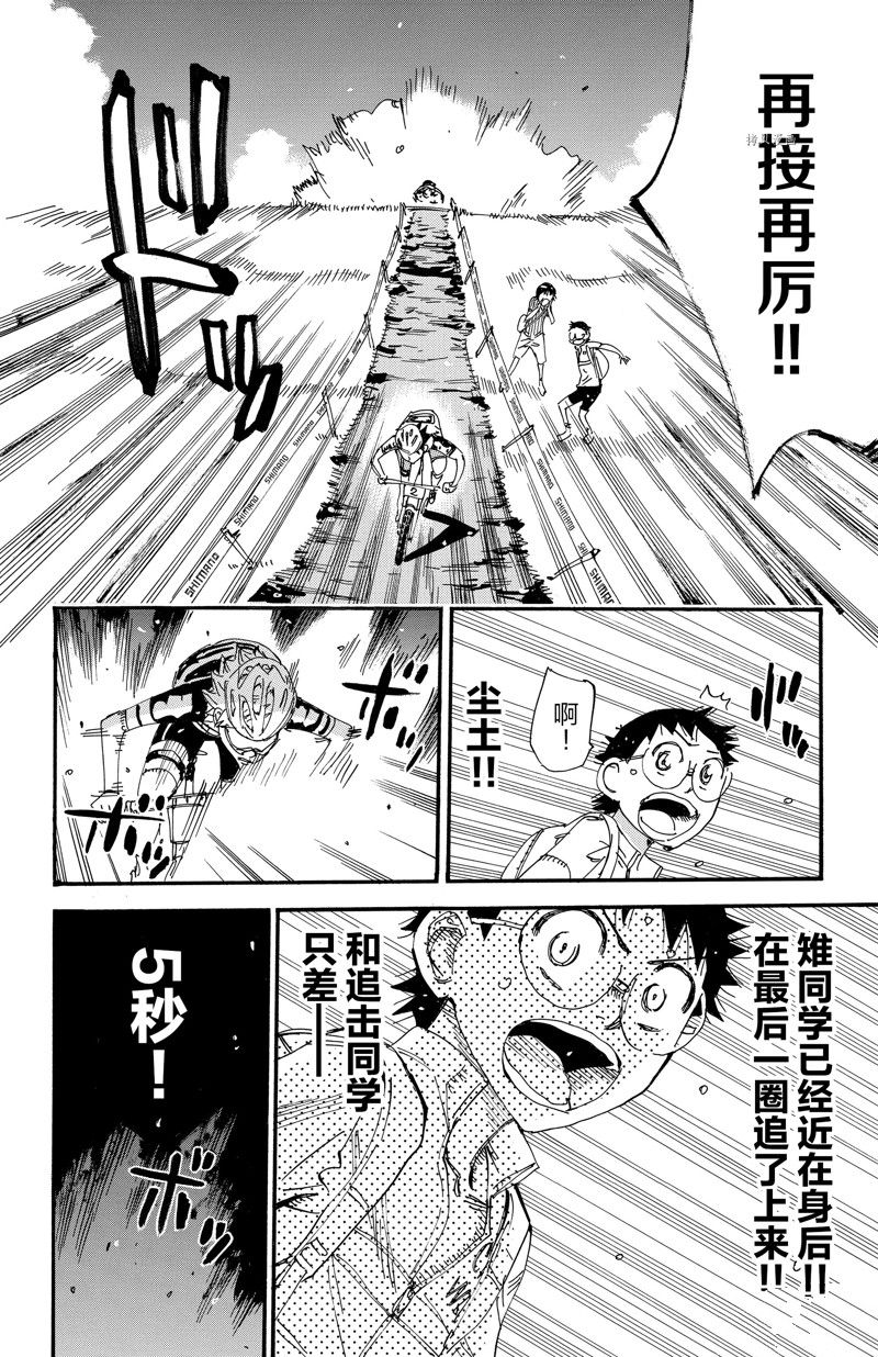 《飙速宅男 SPARE BIKE》漫画最新章节第572话免费下拉式在线观看章节第【23】张图片