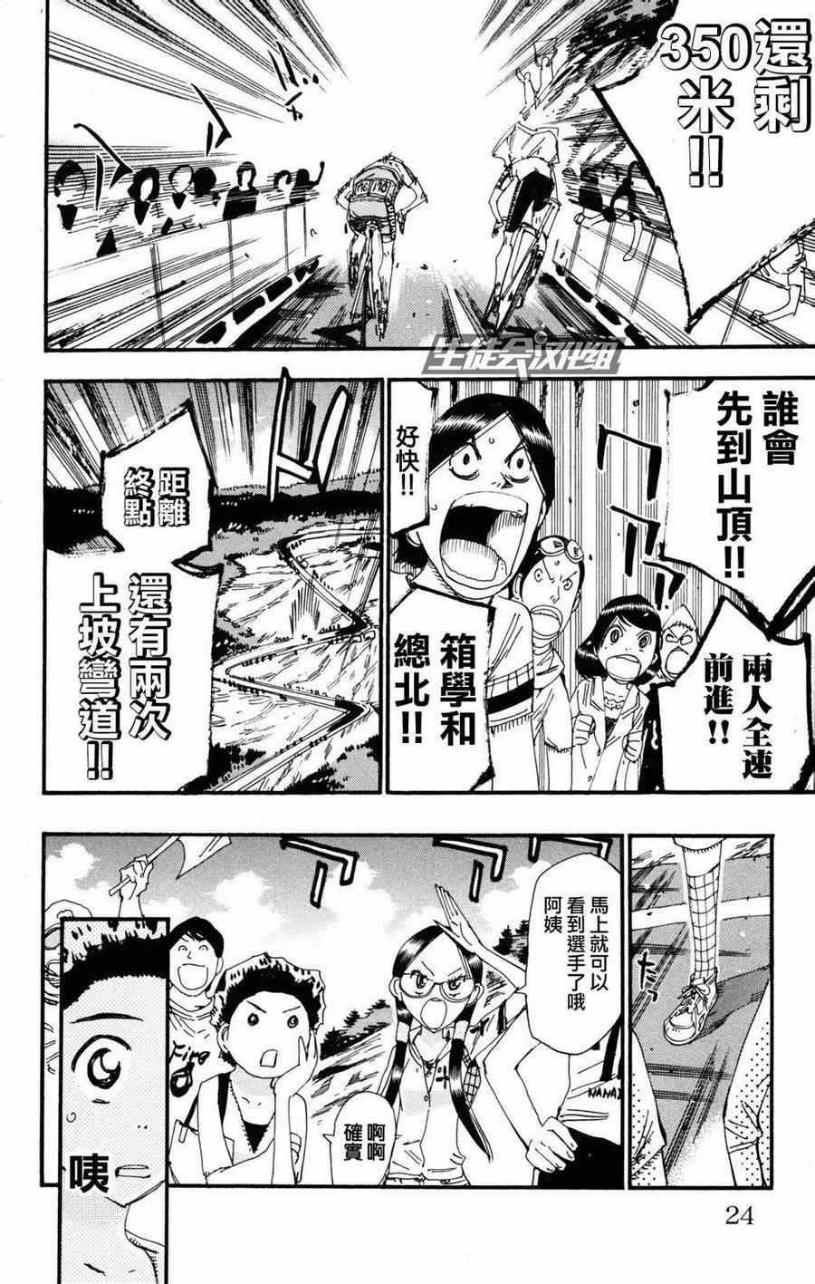 《飙速宅男 SPARE BIKE》漫画最新章节第226话免费下拉式在线观看章节第【18】张图片