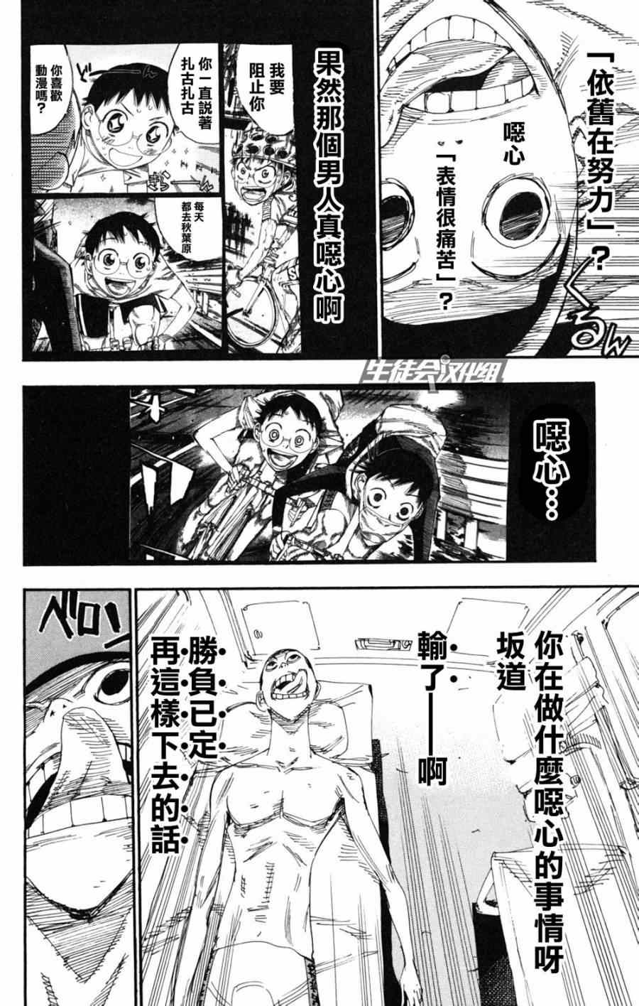 《飙速宅男 SPARE BIKE》漫画最新章节第224话免费下拉式在线观看章节第【12】张图片