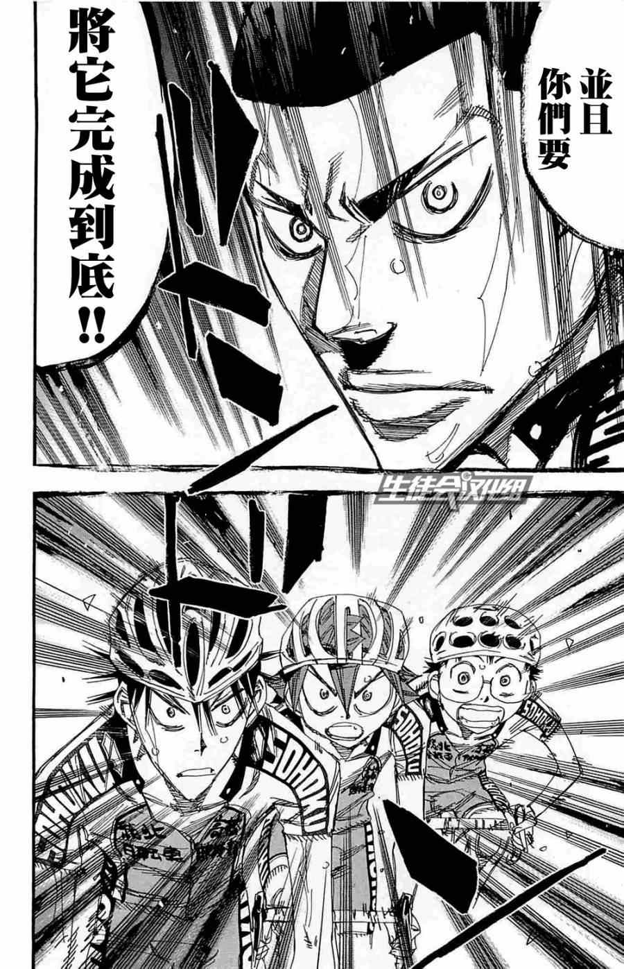 《飙速宅男 SPARE BIKE》漫画最新章节第190话免费下拉式在线观看章节第【2】张图片