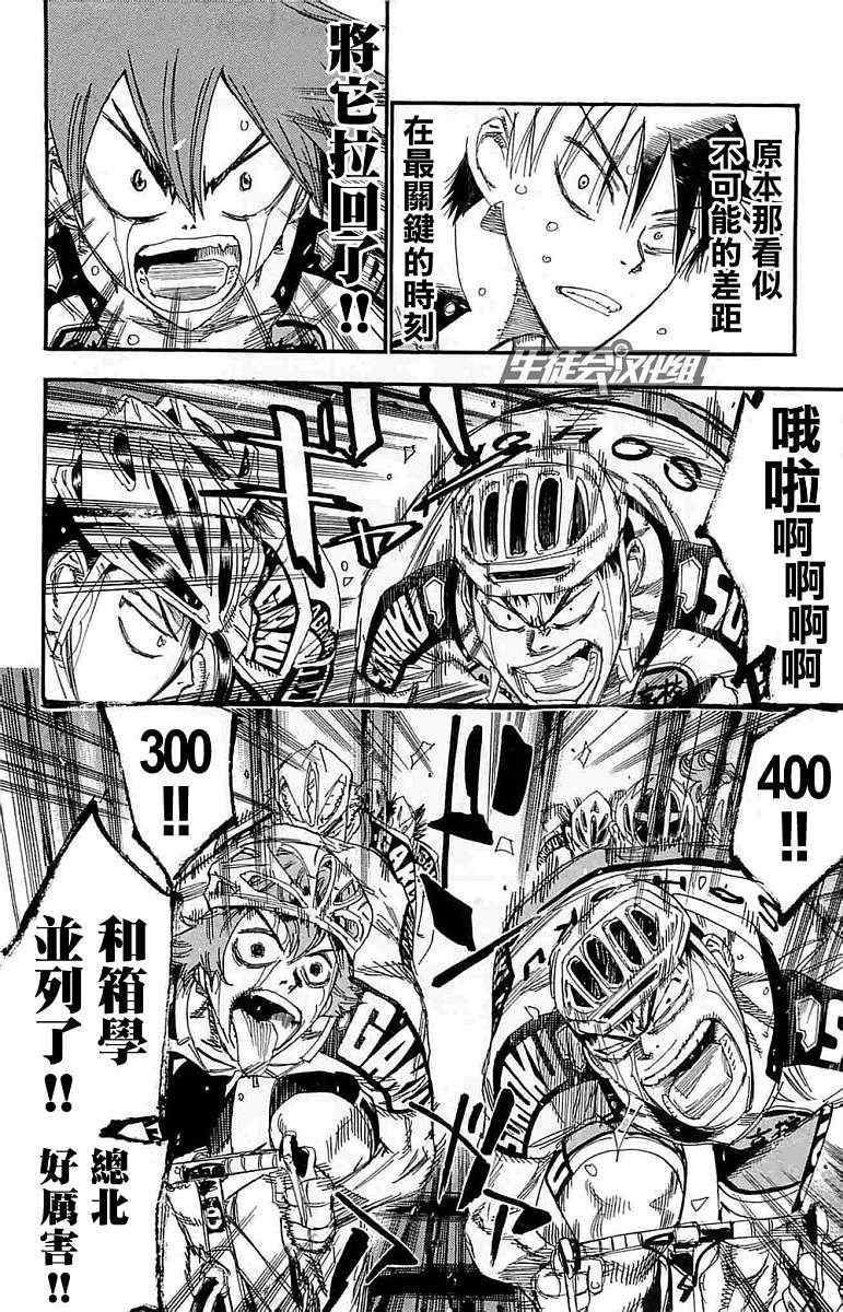 《飙速宅男 SPARE BIKE》漫画最新章节第188话免费下拉式在线观看章节第【9】张图片