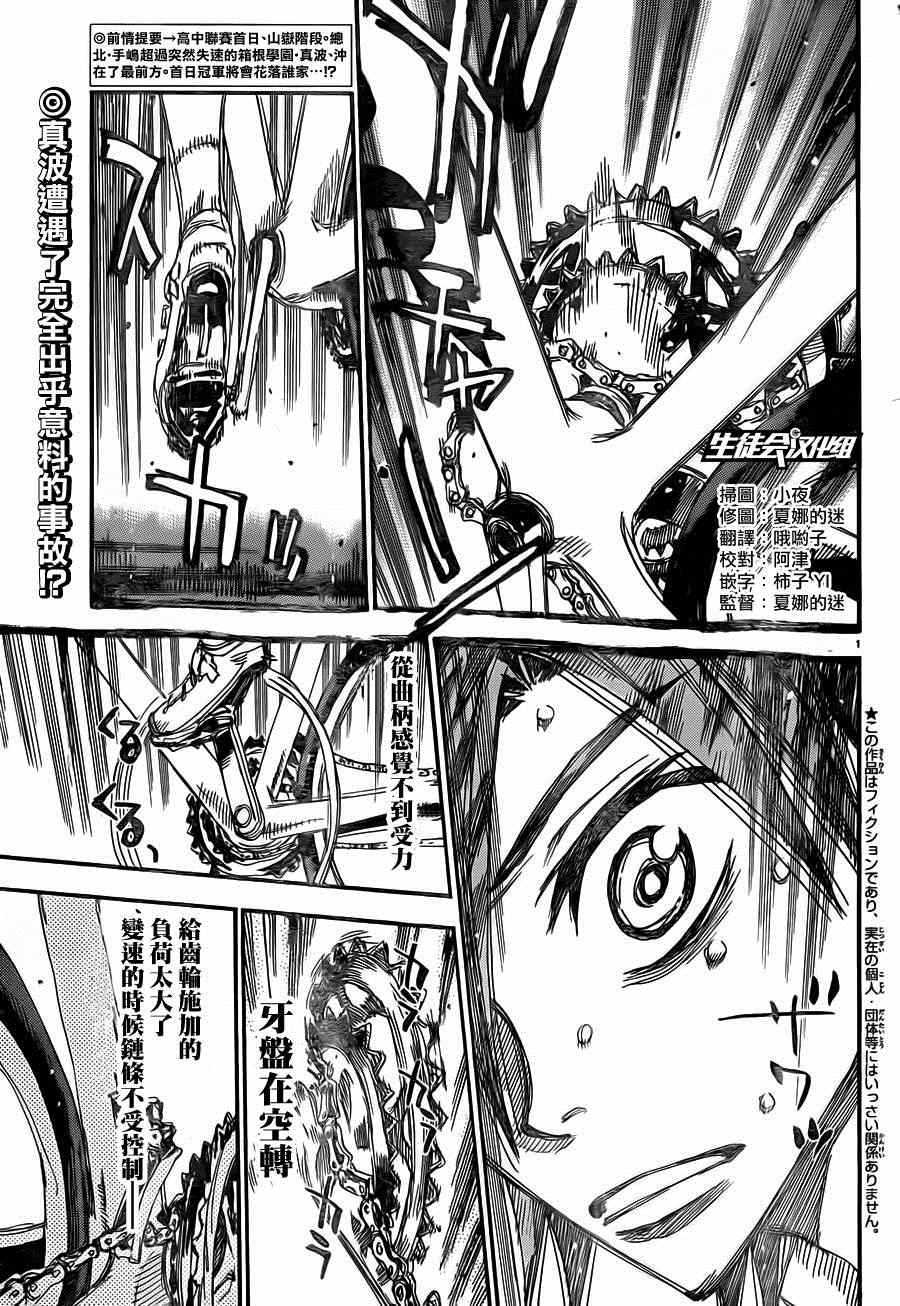 《飙速宅男 SPARE BIKE》漫画最新章节第329话免费下拉式在线观看章节第【4】张图片