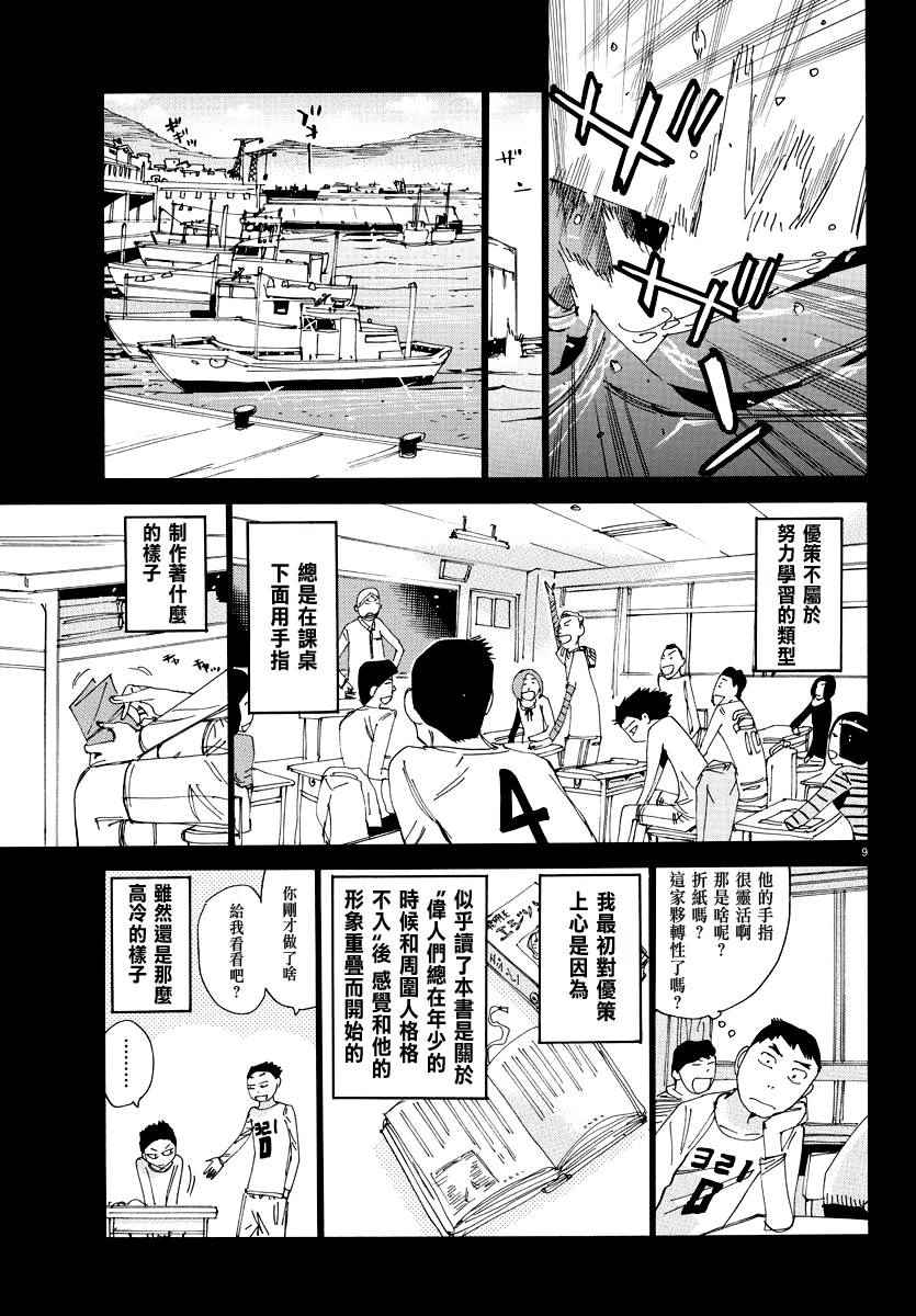 《飙速宅男 SPARE BIKE》漫画最新章节第443话免费下拉式在线观看章节第【10】张图片