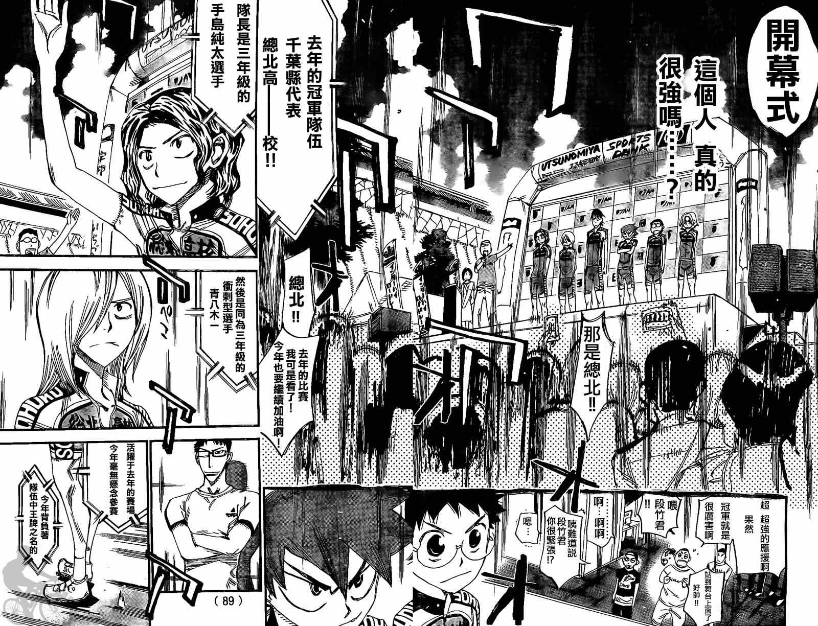 《飙速宅男 SPARE BIKE》漫画最新章节第297话免费下拉式在线观看章节第【12】张图片