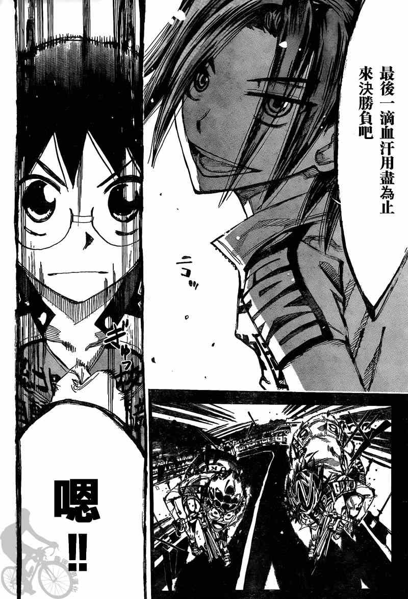 《飙速宅男 SPARE BIKE》漫画最新章节第301话免费下拉式在线观看章节第【18】张图片