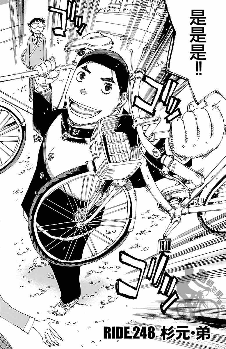 《飙速宅男 SPARE BIKE》漫画最新章节第248话免费下拉式在线观看章节第【2】张图片