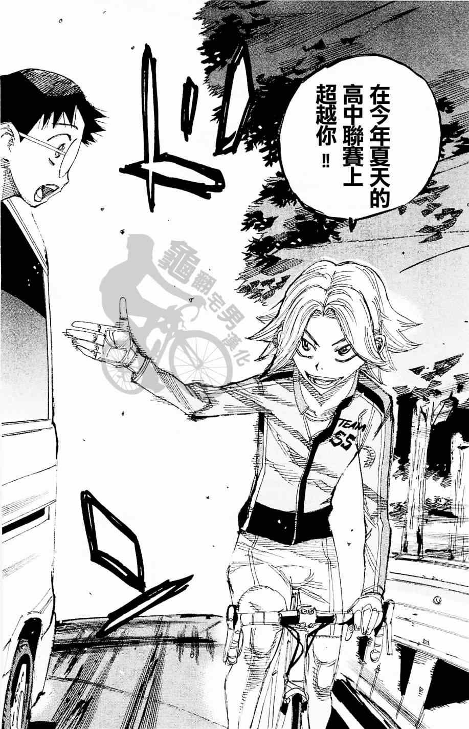 《飙速宅男 SPARE BIKE》漫画最新章节第269话免费下拉式在线观看章节第【12】张图片