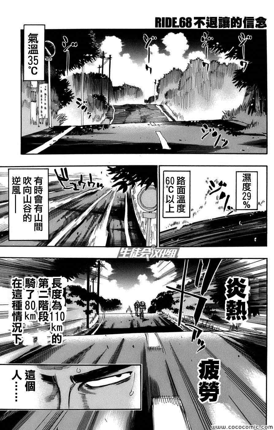 《飙速宅男 SPARE BIKE》漫画最新章节第68话免费下拉式在线观看章节第【2】张图片