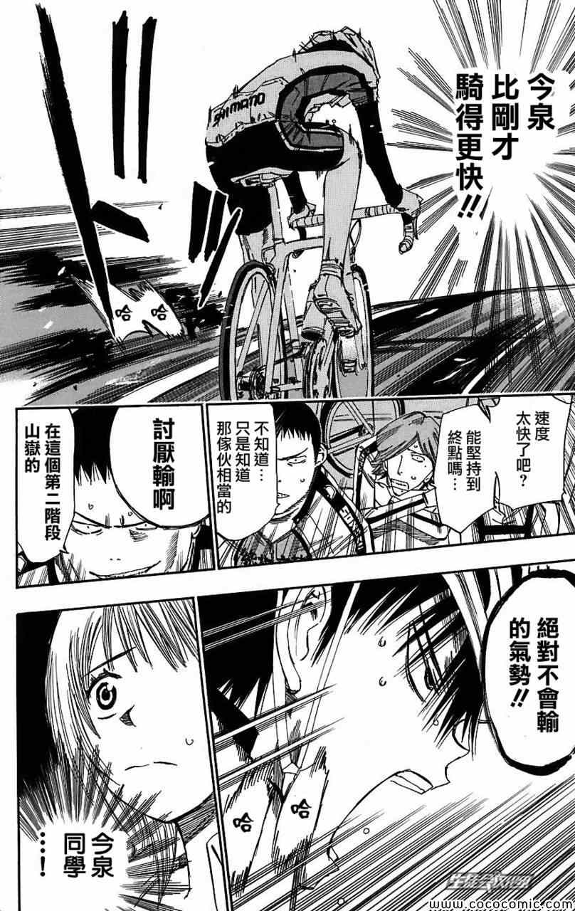 《飙速宅男 SPARE BIKE》漫画最新章节第29话免费下拉式在线观看章节第【12】张图片