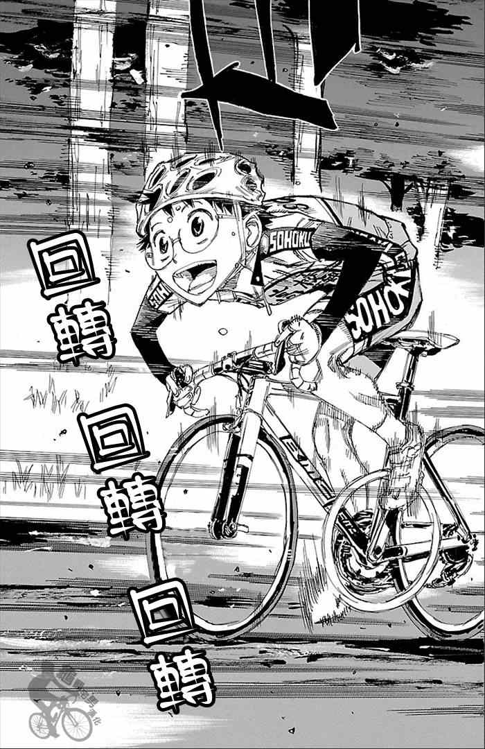 《飙速宅男 SPARE BIKE》漫画最新章节第274话免费下拉式在线观看章节第【30】张图片