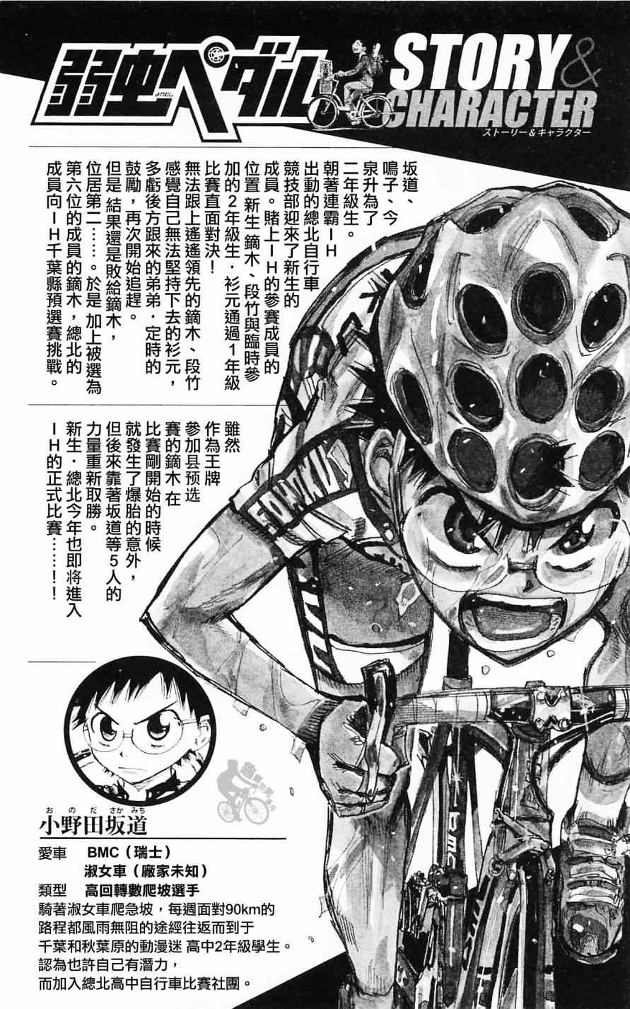 《飙速宅男 SPARE BIKE》漫画最新章节第279话免费下拉式在线观看章节第【4】张图片