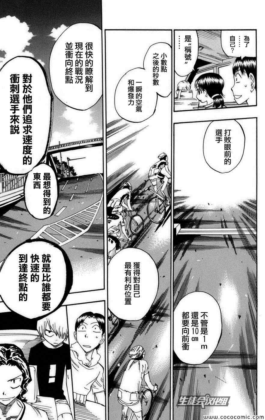 《飙速宅男 SPARE BIKE》漫画最新章节第77话免费下拉式在线观看章节第【6】张图片