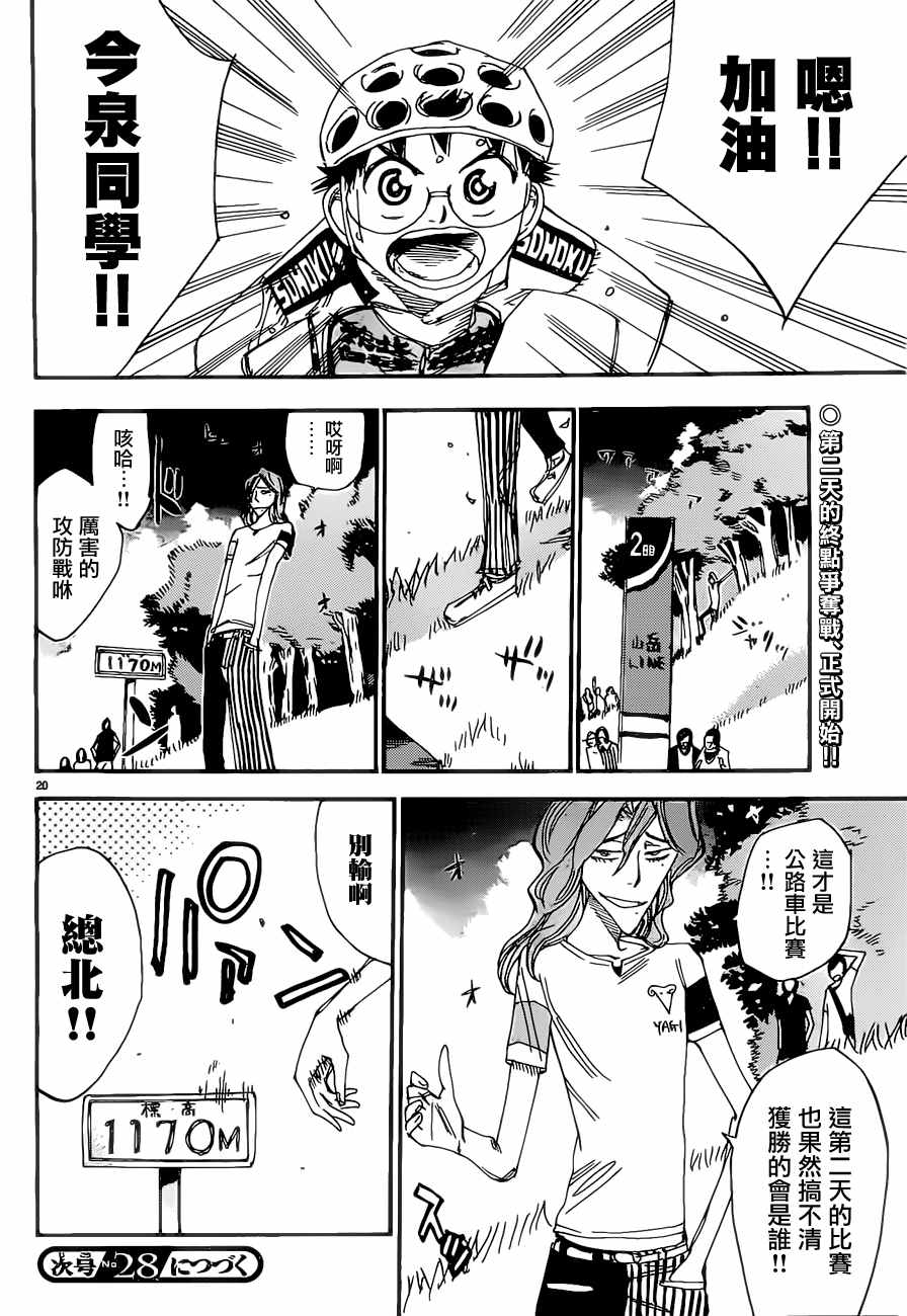 《飙速宅男 SPARE BIKE》漫画最新章节第402话免费下拉式在线观看章节第【18】张图片