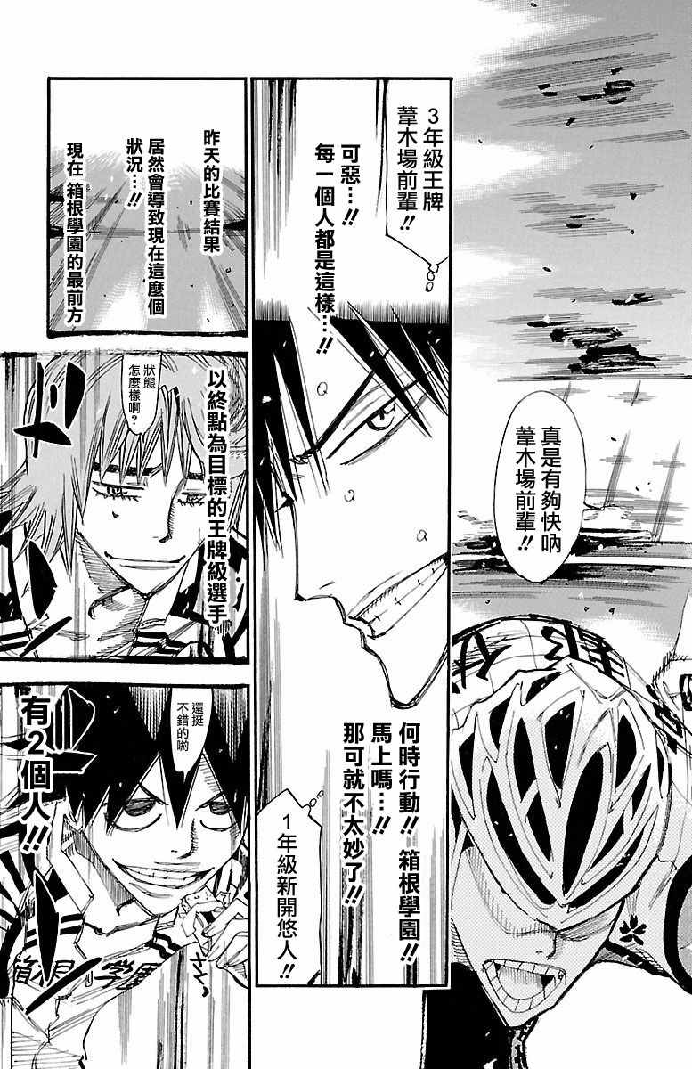 《飙速宅男 SPARE BIKE》漫画最新章节第425话免费下拉式在线观看章节第【25】张图片