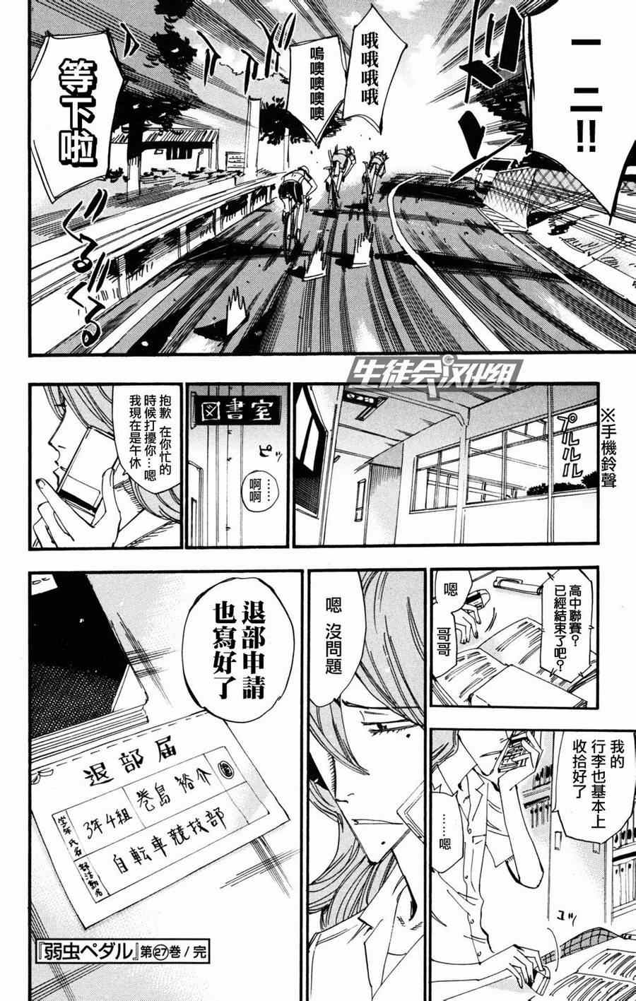 《飙速宅男 SPARE BIKE》漫画最新章节第234话免费下拉式在线观看章节第【21】张图片