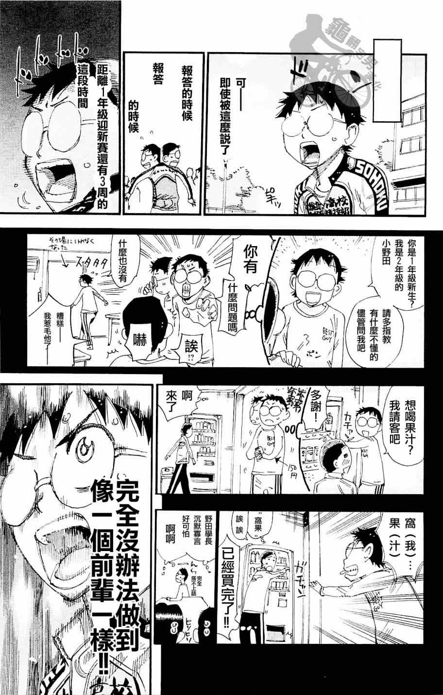 《飙速宅男 SPARE BIKE》漫画最新章节第264话免费下拉式在线观看章节第【11】张图片