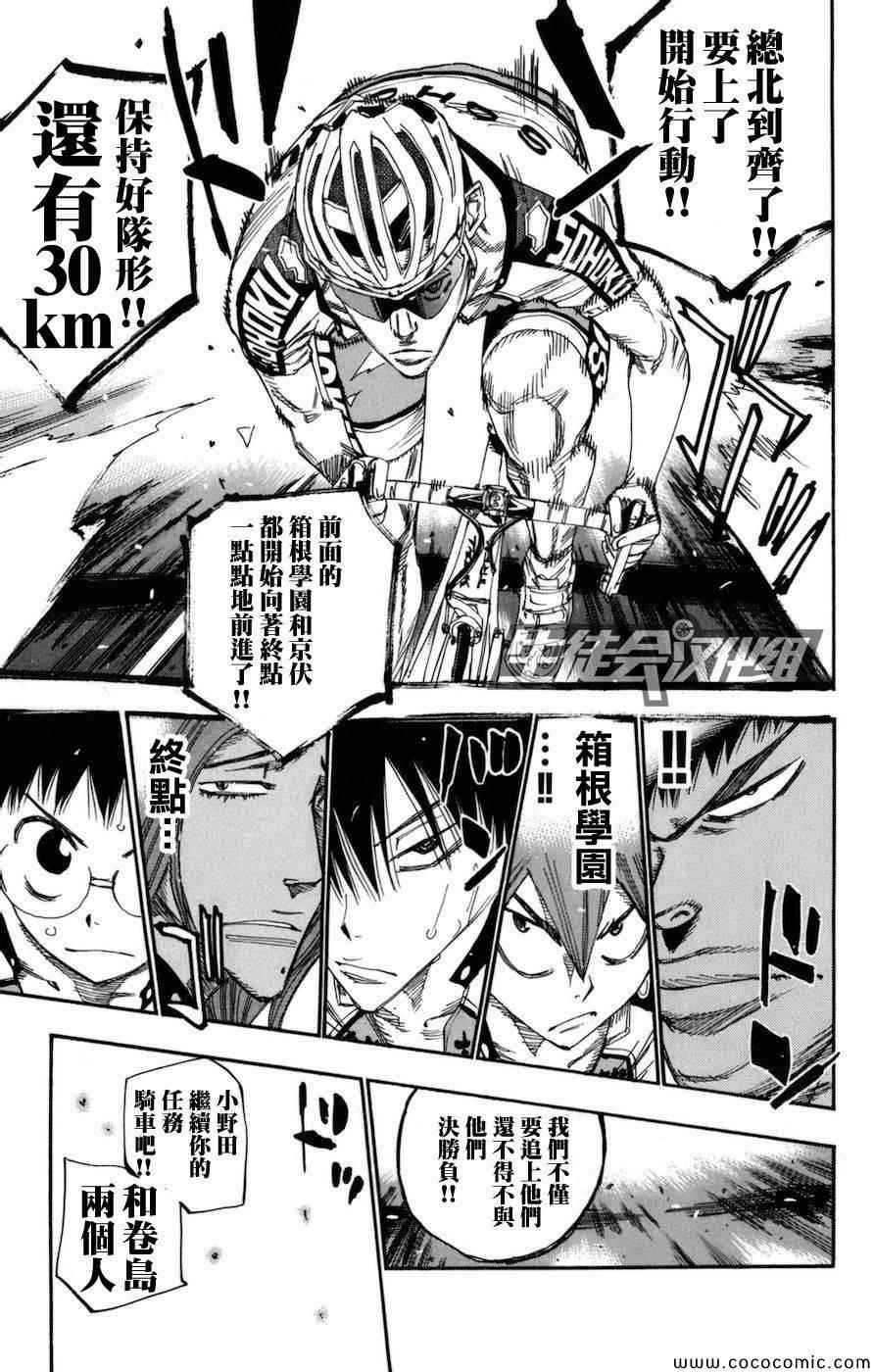 《飙速宅男 SPARE BIKE》漫画最新章节第132话免费下拉式在线观看章节第【12】张图片