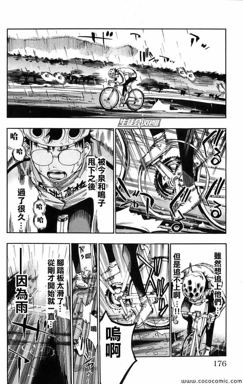 《飙速宅男 SPARE BIKE》漫画最新章节第61话免费下拉式在线观看章节第【6】张图片