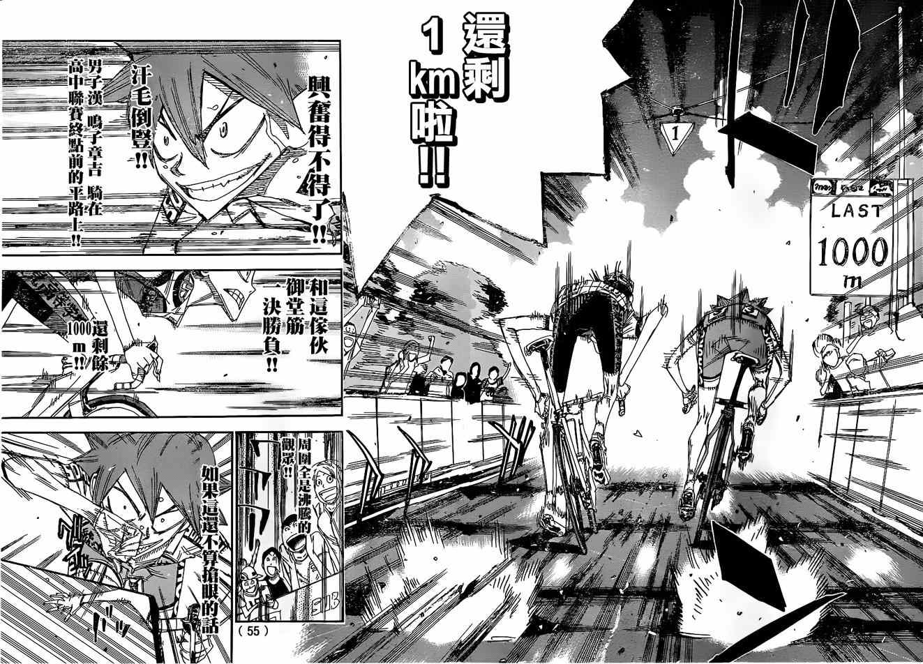 《飙速宅男 SPARE BIKE》漫画最新章节第344话免费下拉式在线观看章节第【13】张图片