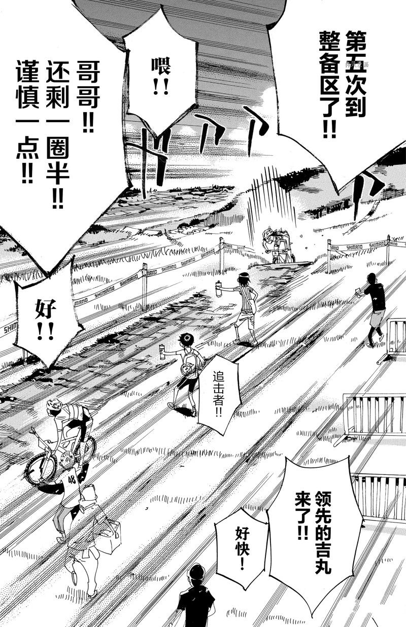 《飙速宅男 SPARE BIKE》漫画最新章节第571话免费下拉式在线观看章节第【5】张图片