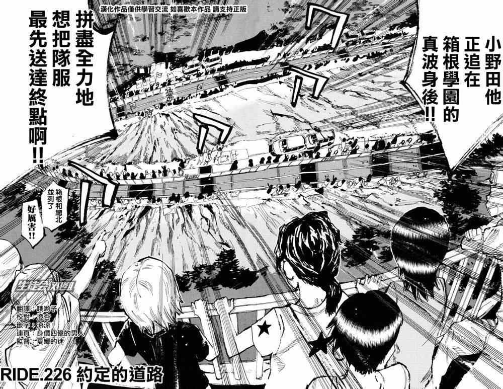 《飙速宅男 SPARE BIKE》漫画最新章节第226话免费下拉式在线观看章节第【4】张图片