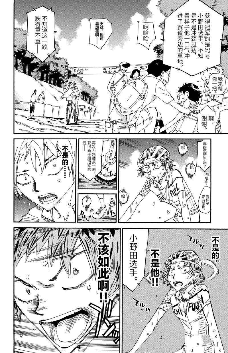 《飙速宅男 SPARE BIKE》漫画最新章节第601话免费下拉式在线观看章节第【10】张图片