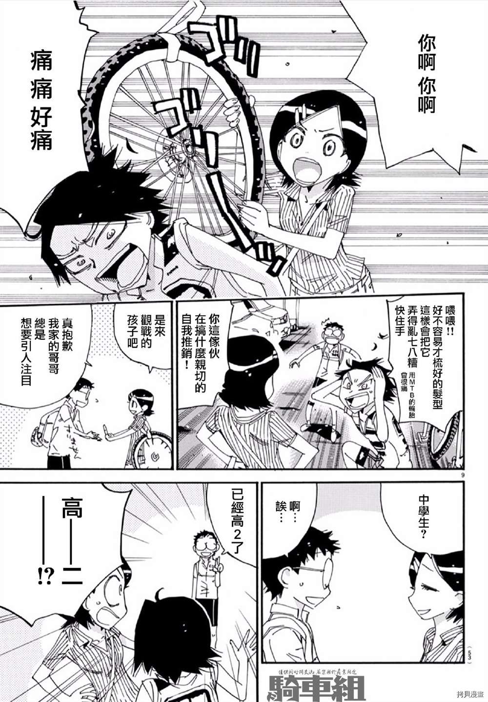 《飙速宅男 SPARE BIKE》漫画最新章节第559话免费下拉式在线观看章节第【9】张图片