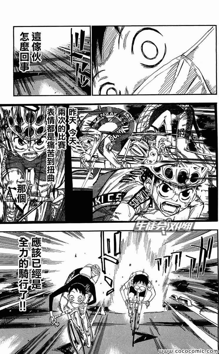 《飙速宅男 SPARE BIKE》漫画最新章节第157话免费下拉式在线观看章节第【8】张图片