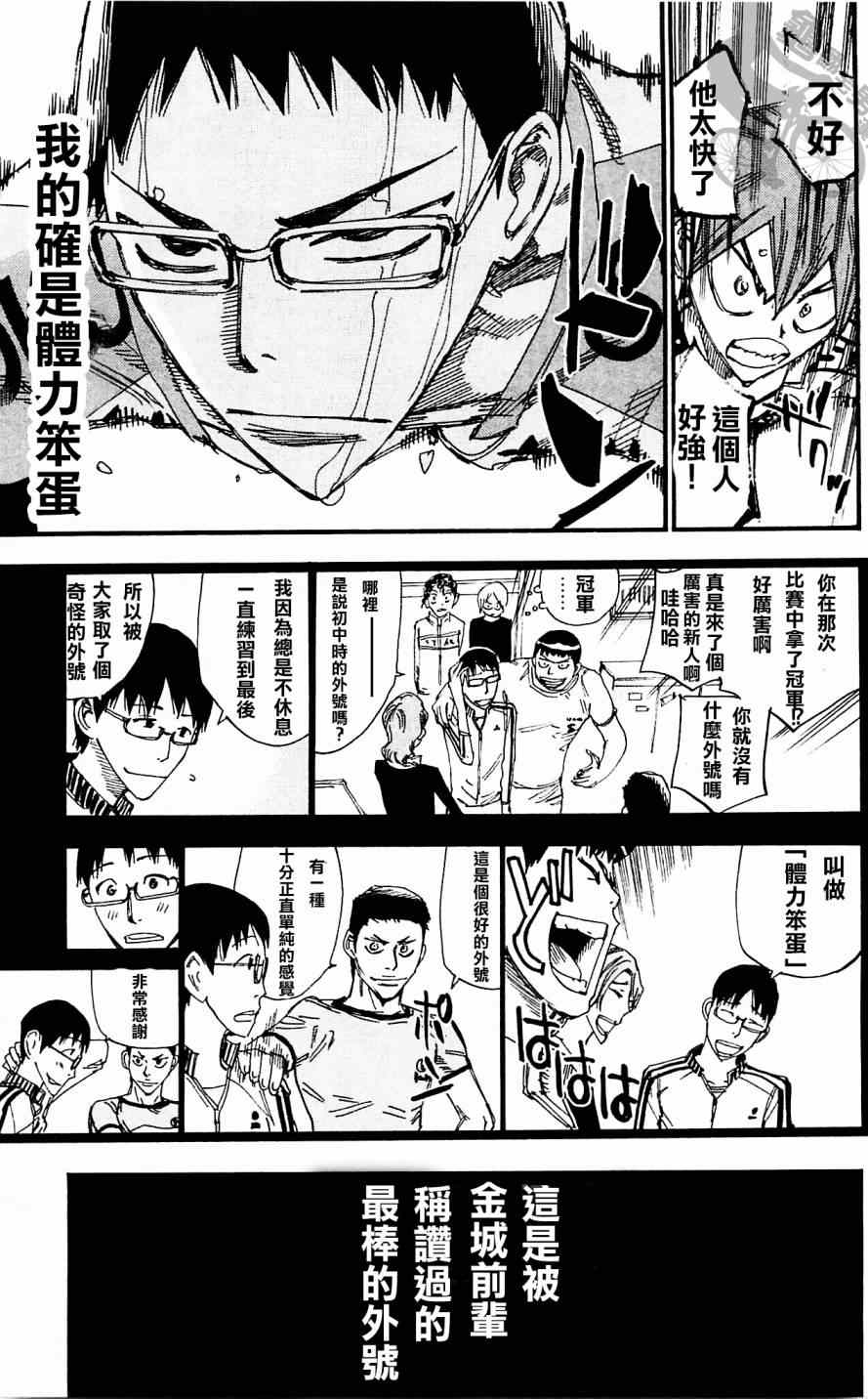 《飙速宅男 SPARE BIKE》漫画最新章节第283话免费下拉式在线观看章节第【9】张图片