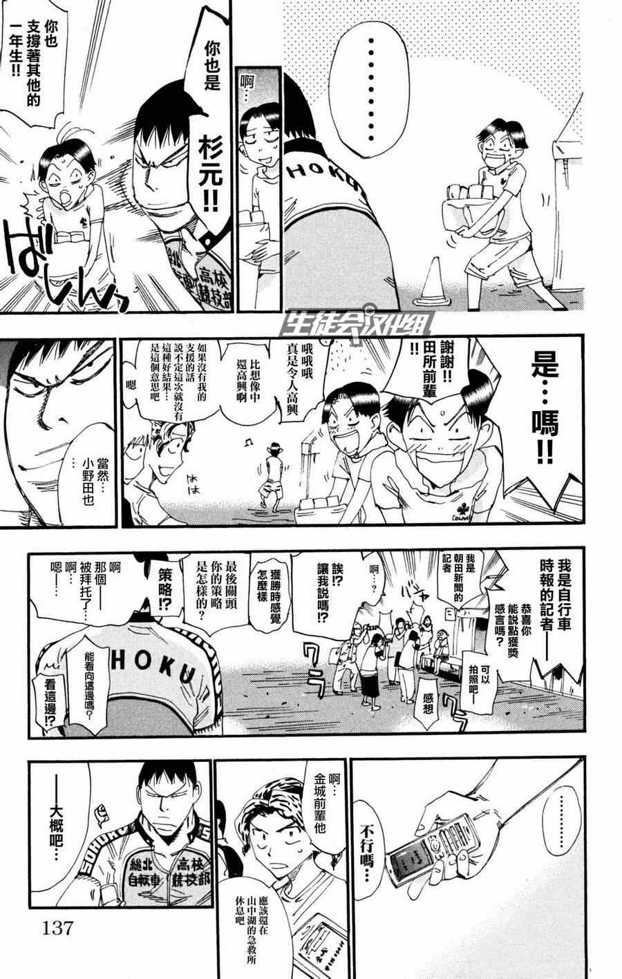 《飙速宅男 SPARE BIKE》漫画最新章节第232话免费下拉式在线观看章节第【3】张图片