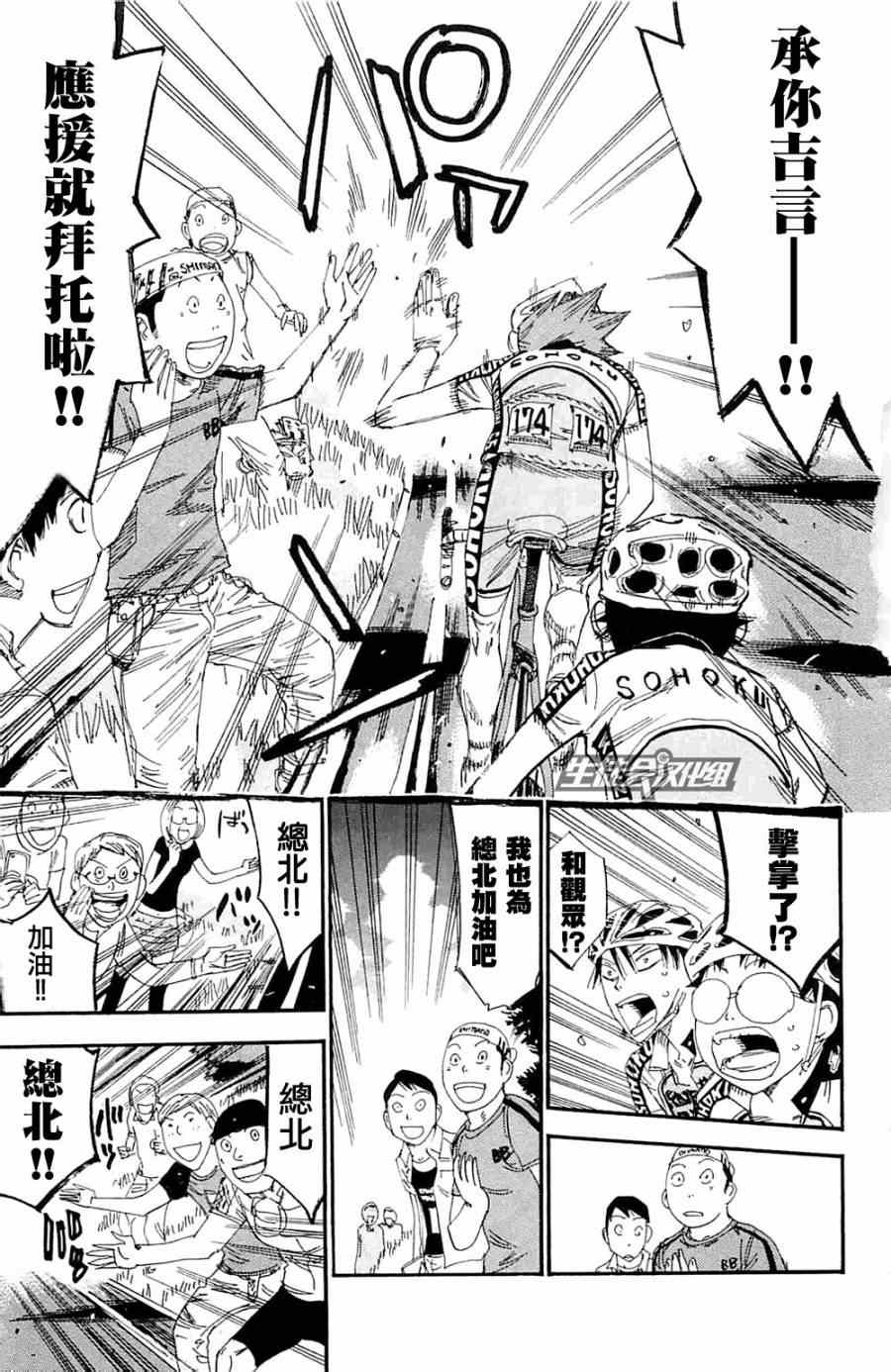 《飙速宅男 SPARE BIKE》漫画最新章节第192话免费下拉式在线观看章节第【10】张图片