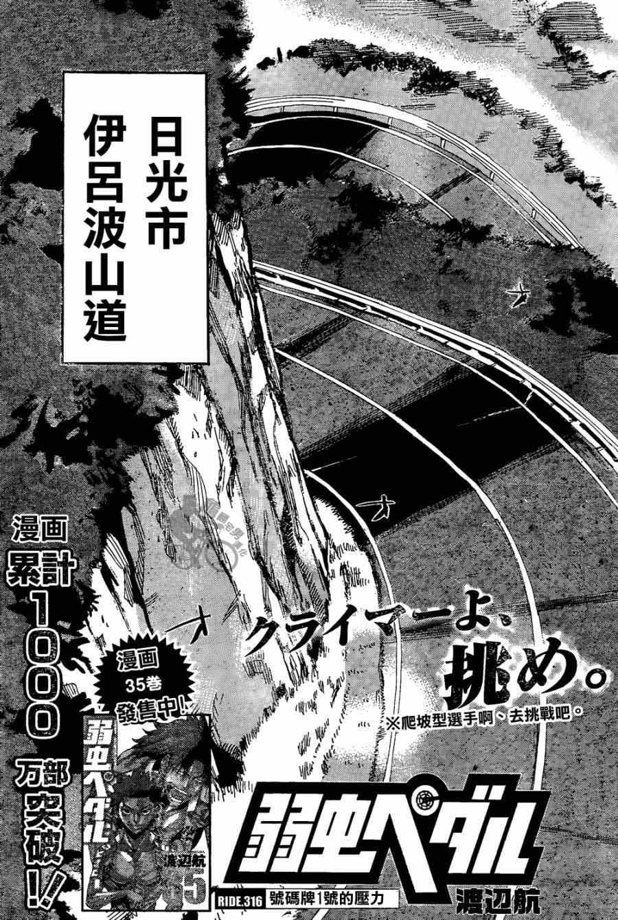 《飙速宅男 SPARE BIKE》漫画最新章节第316话免费下拉式在线观看章节第【3】张图片