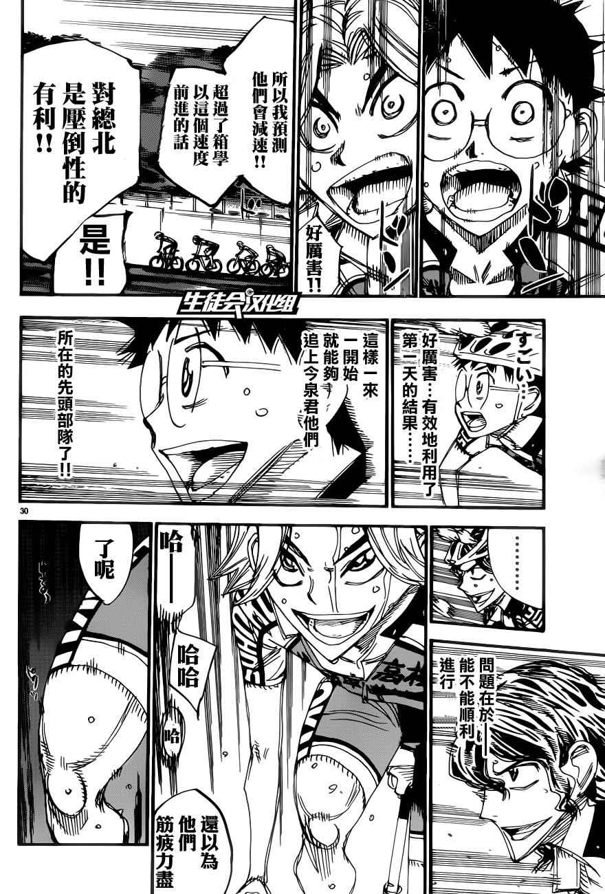 《飙速宅男 SPARE BIKE》漫画最新章节第357话免费下拉式在线观看章节第【30】张图片