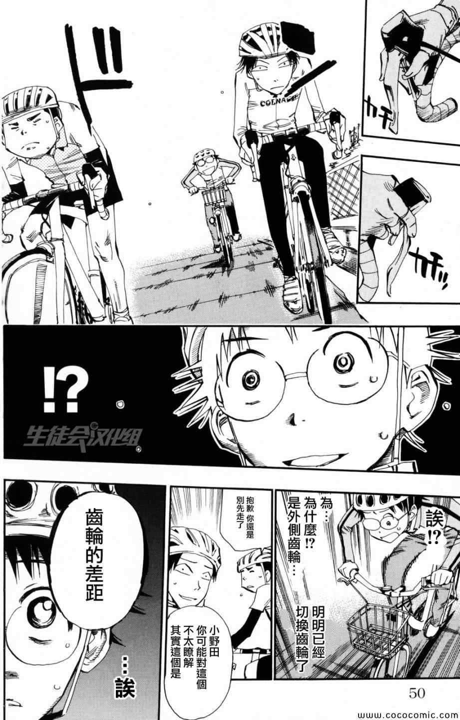 《飙速宅男 SPARE BIKE》漫画最新章节第18话免费下拉式在线观看章节第【23】张图片