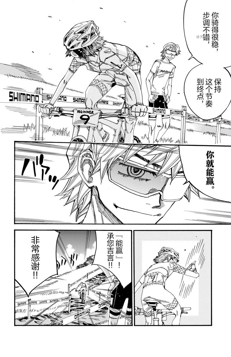 《飙速宅男 SPARE BIKE》漫画最新章节第588话免费下拉式在线观看章节第【24】张图片