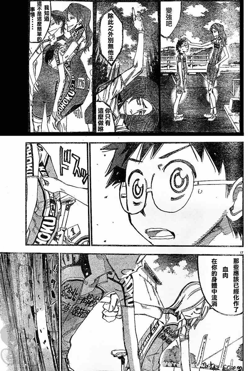 《飙速宅男 SPARE BIKE》漫画最新章节第300话免费下拉式在线观看章节第【24】张图片