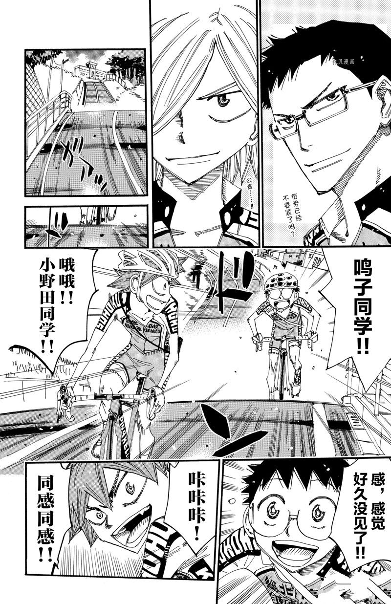 《飙速宅男 SPARE BIKE》漫画最新章节第605话免费下拉式在线观看章节第【6】张图片