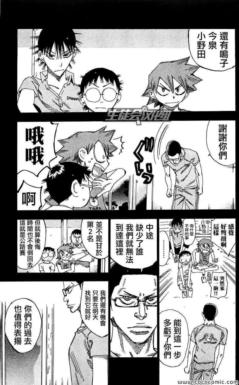 《飙速宅男 SPARE BIKE》漫画最新章节第164话免费下拉式在线观看章节第【8】张图片