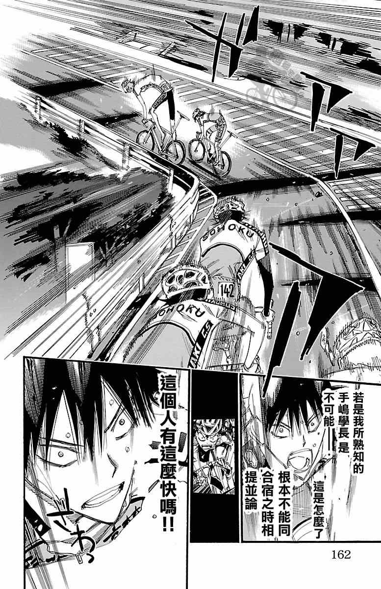 《飙速宅男 SPARE BIKE》漫画最新章节第242话免费下拉式在线观看章节第【12】张图片