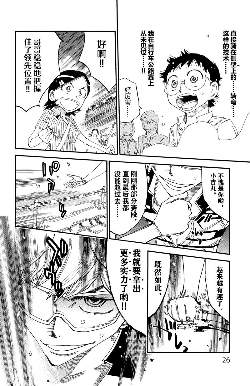 《飙速宅男 SPARE BIKE》漫画最新章节第562话免费下拉式在线观看章节第【26】张图片