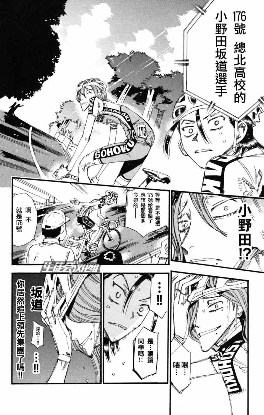 《飙速宅男 SPARE BIKE》漫画最新章节第218话免费下拉式在线观看章节第【12】张图片